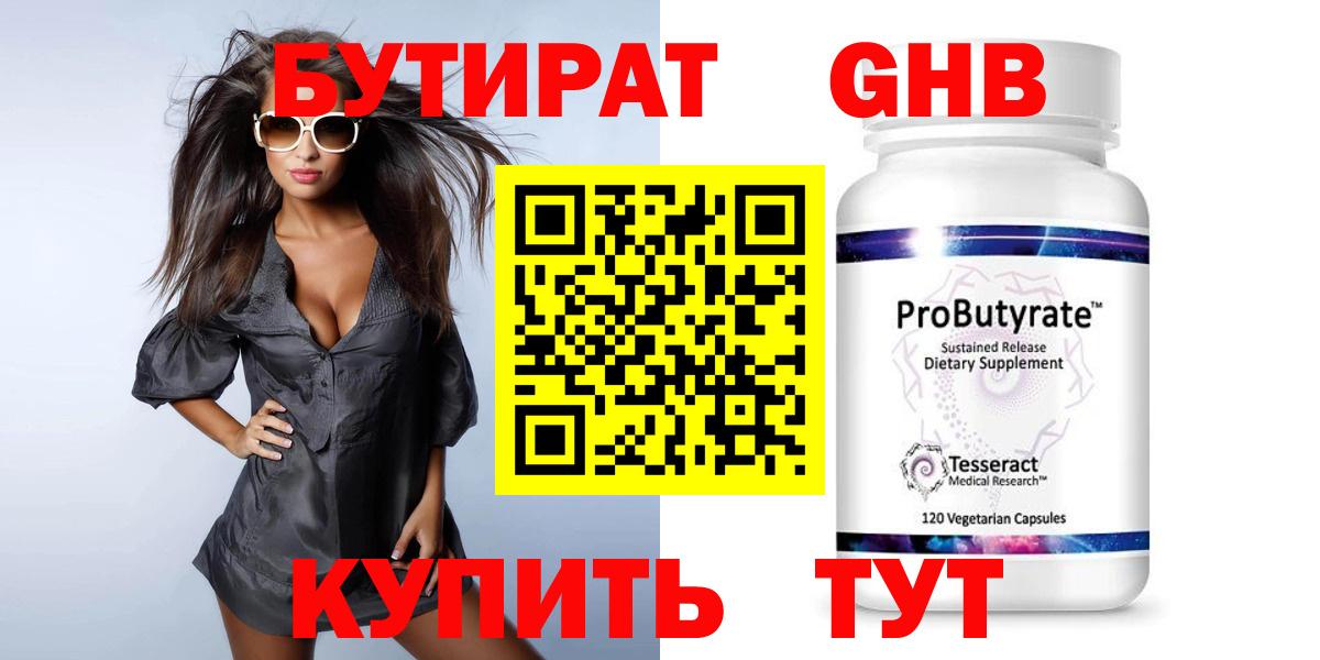 Бутират оксана Зима