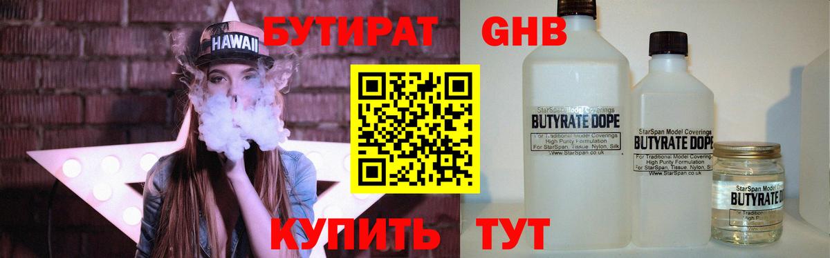 БУТИРАТ  БУТИРАТ GHB  Вход с VPN  Зима 