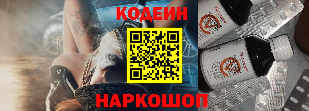 Codein Purple Drank Зима